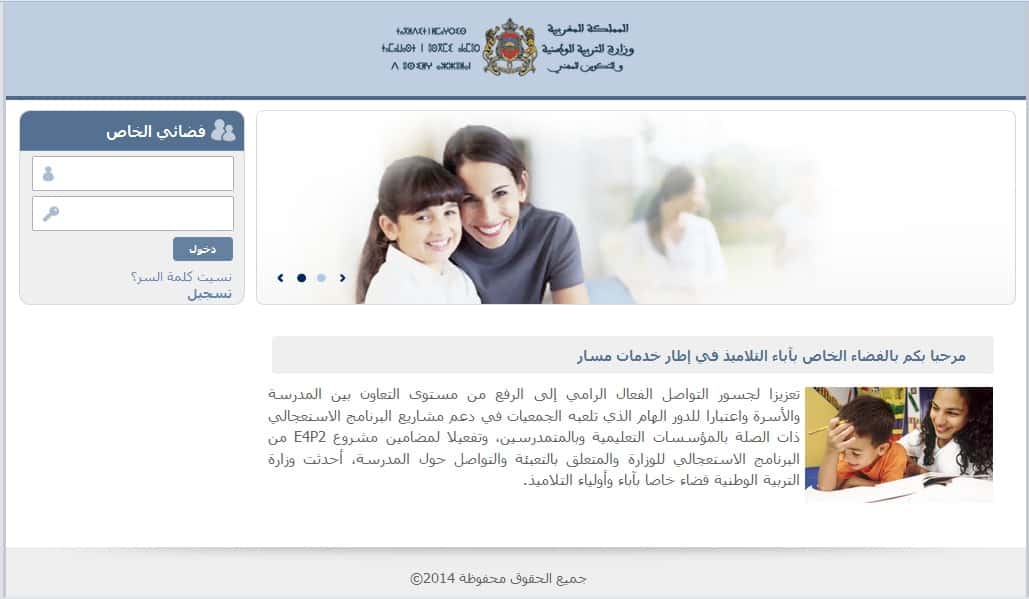 Massar Waliye تحميل تطبيق مسار ولي وتسجيل الدخول والاطلاع على النقط