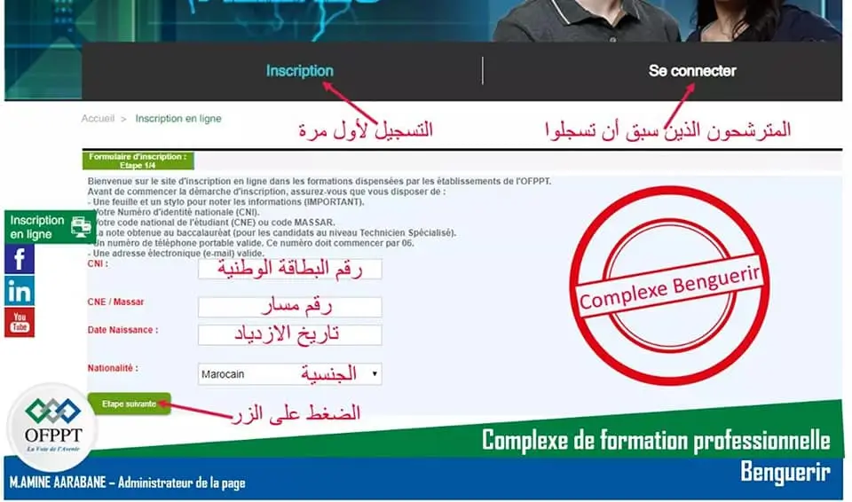 طريقة التسجيل في التكوين المهني الخطوة الأولى