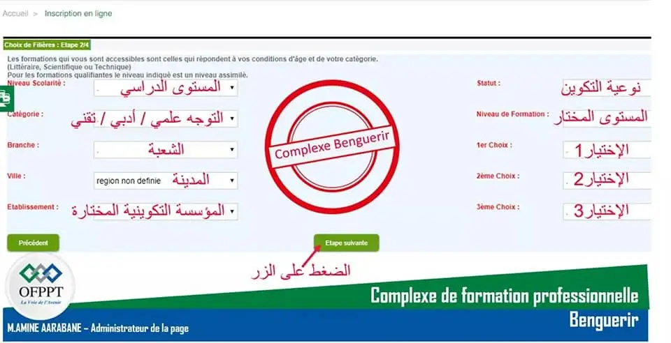 طريقة التسجيل في التكوين المهني الخطوة الثانية