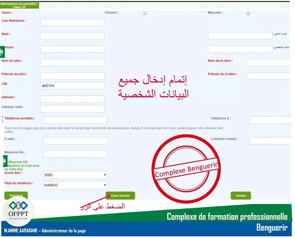 طريقة التسجيل في التكوين المهني الخطوة الثالثة