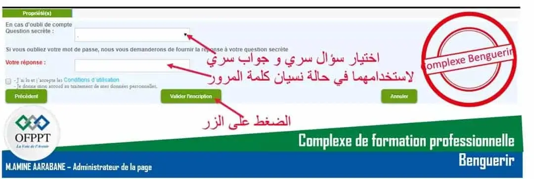 طريقة التسجيل في التكوين المهني الخطوة الرابعة