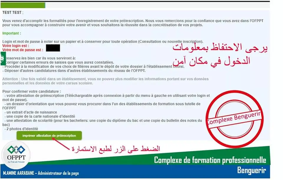 طريقة التسجيل في التكوين المهني الخطوة الخامسة