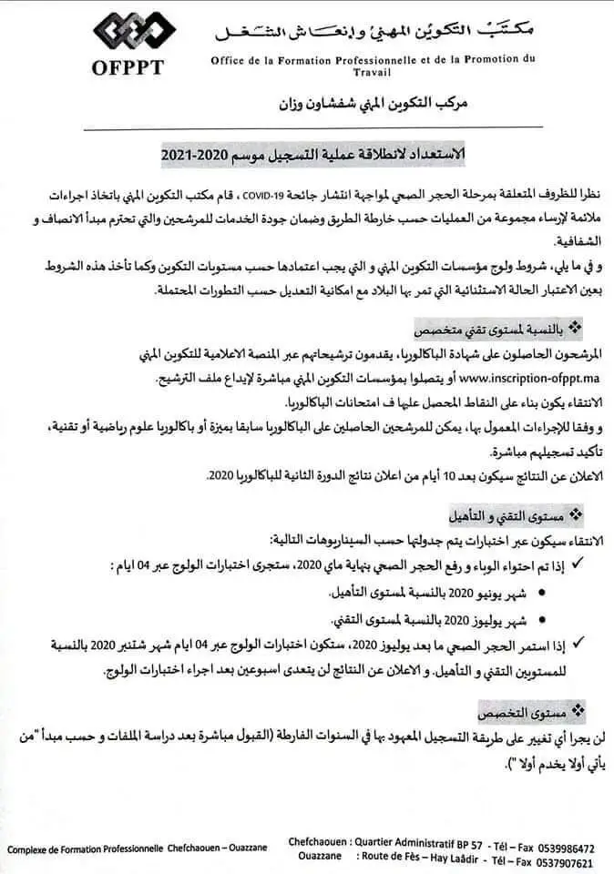 التسجيل في التكوين المهني 2022/2023