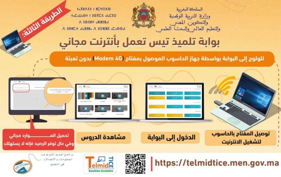 TelmidTICE تلميذ تيس