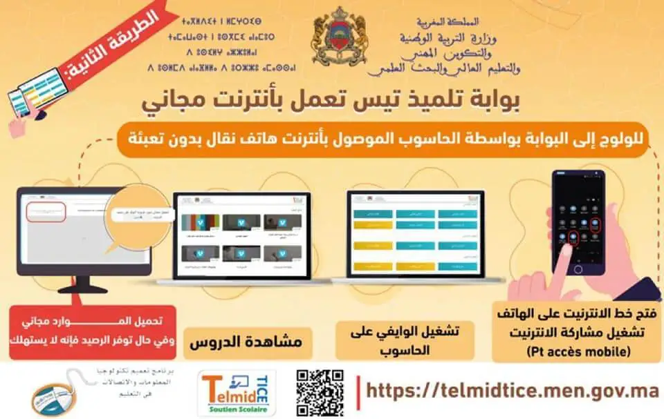 تلميذ تيس