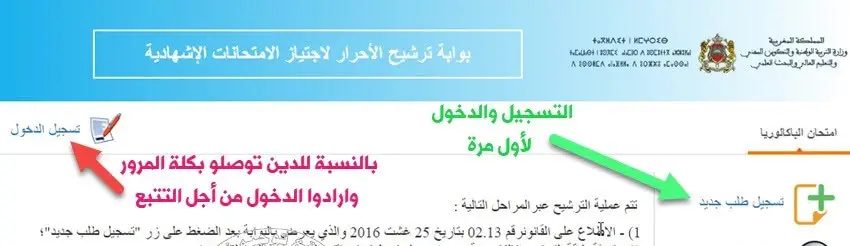 باك حر 2023 بالمغرب