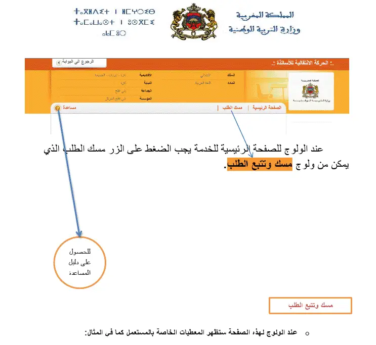 الحركة الانتقالية 2021