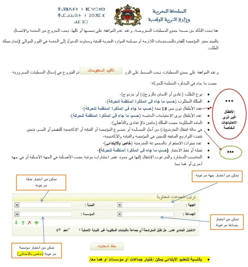 الحركة الانتقالية 2021-2022 Haraka