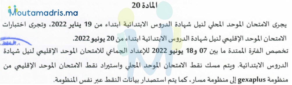 نتائج الامتحان الموحد الاقليمي السادس ابتدائي 2022