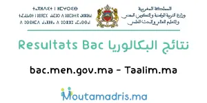 نتائج باك حر 2022