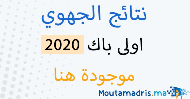 Resultats regional 1 BAC 2022 Maroc sur Taalim.ma