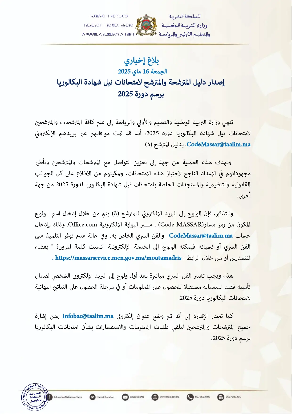 دليل المترشح لإمتحانات البكالوريا 2025
