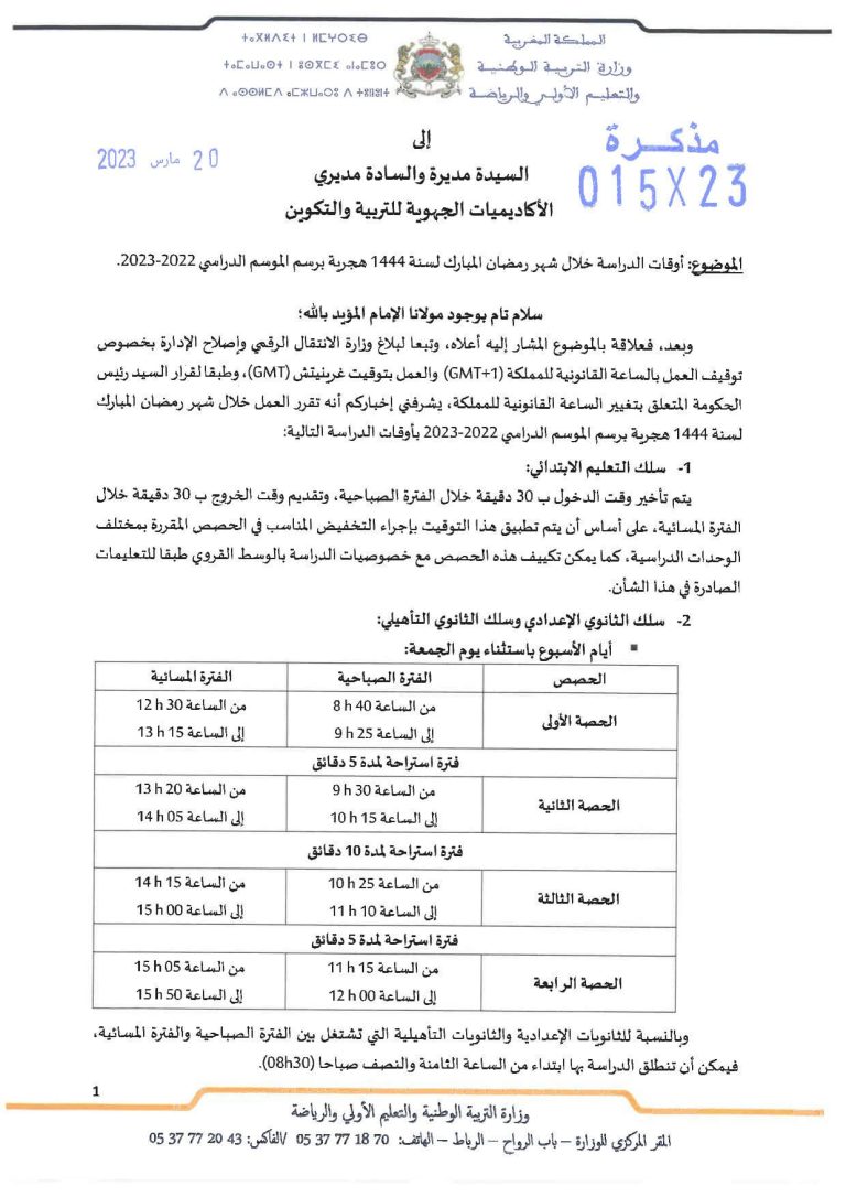 هل الدراسه في رمضان عن بعد