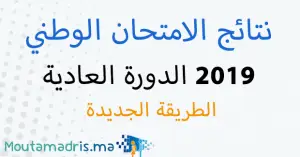 Taalim.ma : Les Résultats BAC 2019 au Maroc