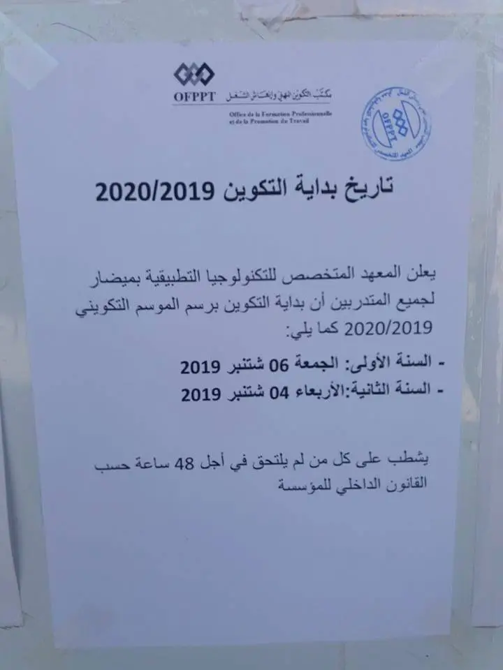 تاريخ انطلاق الدراسة في التكوين المهني 2019-2020