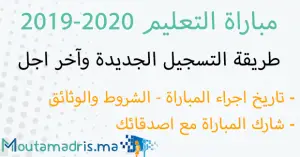 مباراة التعليم 2019/2020