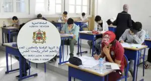 طلب التكييف و اجتياز الامتحانات لفائدة التلاميذ في وضعية إعاقة