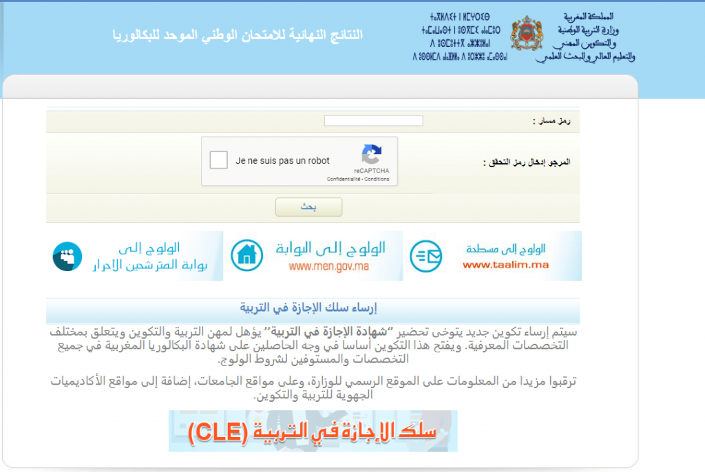 C'est Quand Les Résultats Du Bac 2022 men.gov.ma | Resultats BAC 2022 au MAROC - Moutamadris.ma