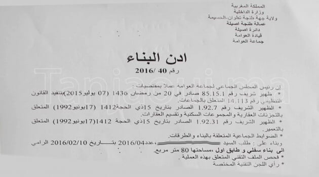وثائق واجراءات و شروط الحصول على رخصة البناء بالمغرب 2021