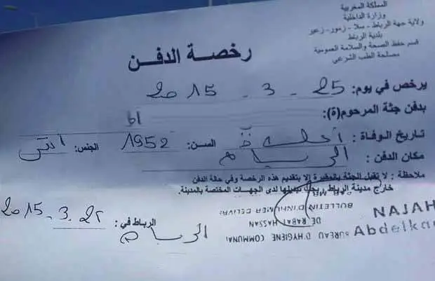 رخصة الدفن بالمغرب