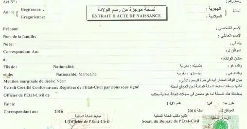 نسخة من رسم الولادة بالمغرب
