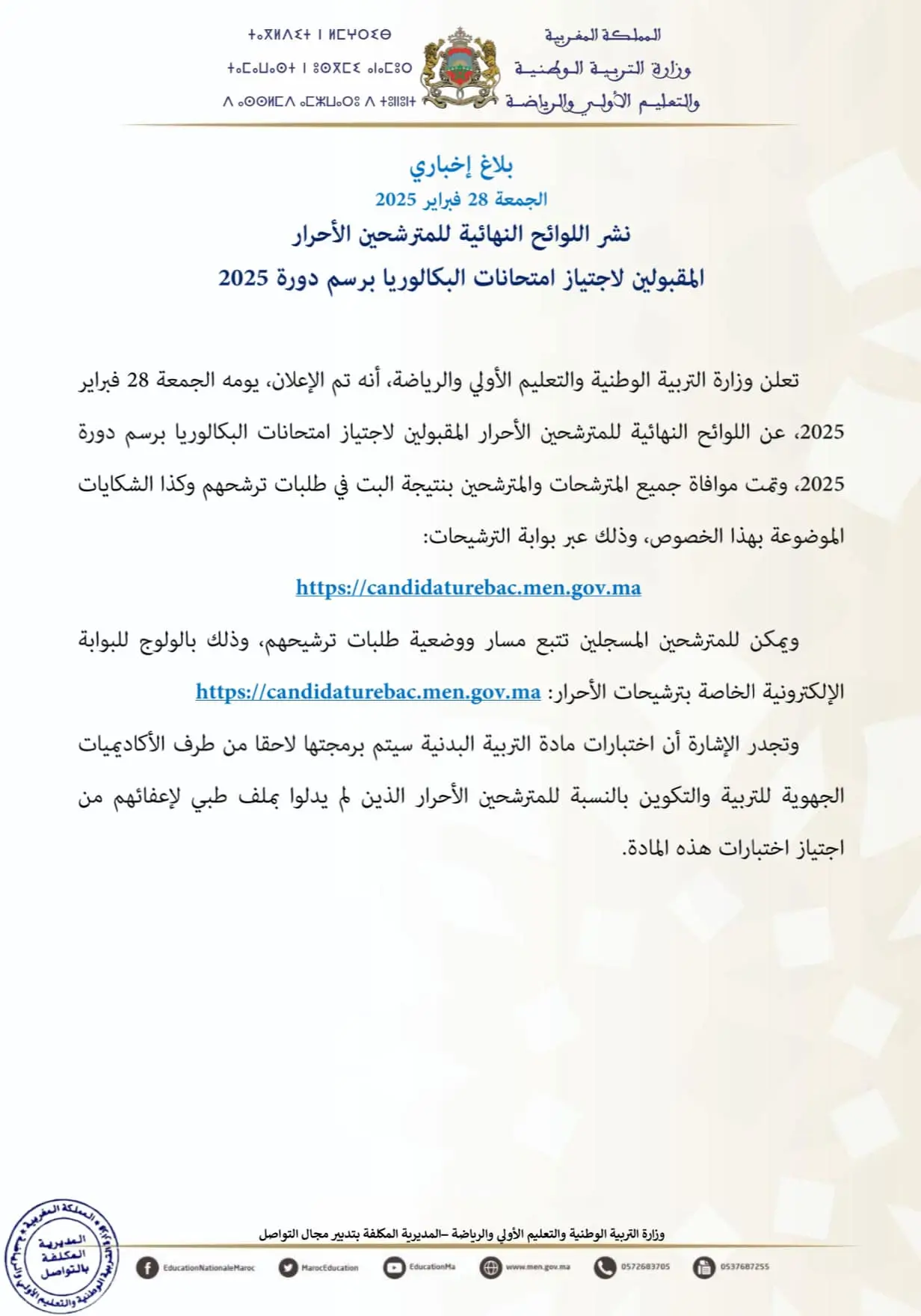 لوائح المترشحين الاحرار المقبولين لاجتياز باك حر 2024-2025