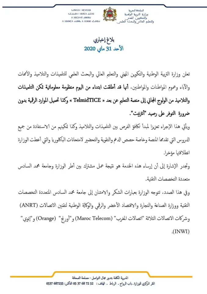 TelmidTICE تلميذ تيس