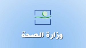 Concours ministère de la santé maroc