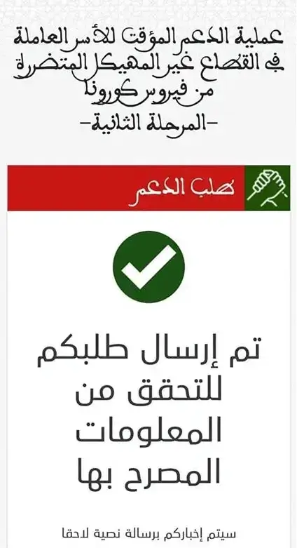 tadamon covid ma