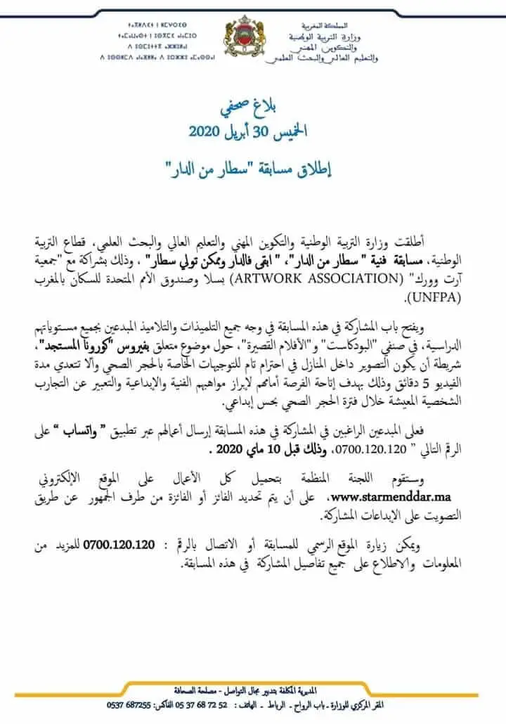 starmenddar.ma مسابقة سطار من الدار