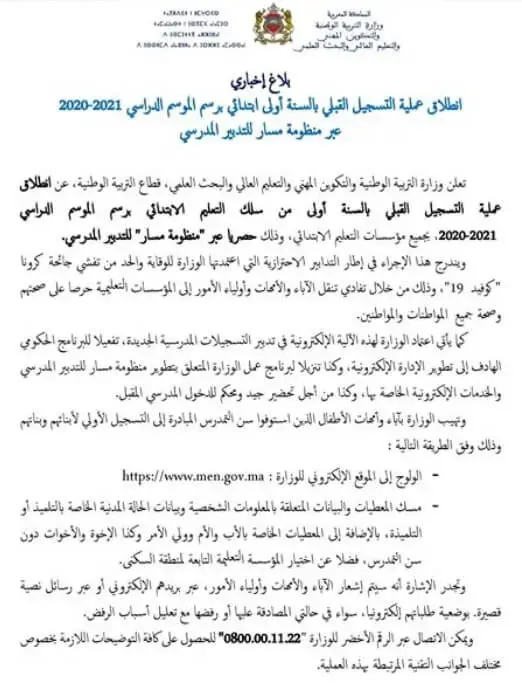 التسجيل الاولي 2022