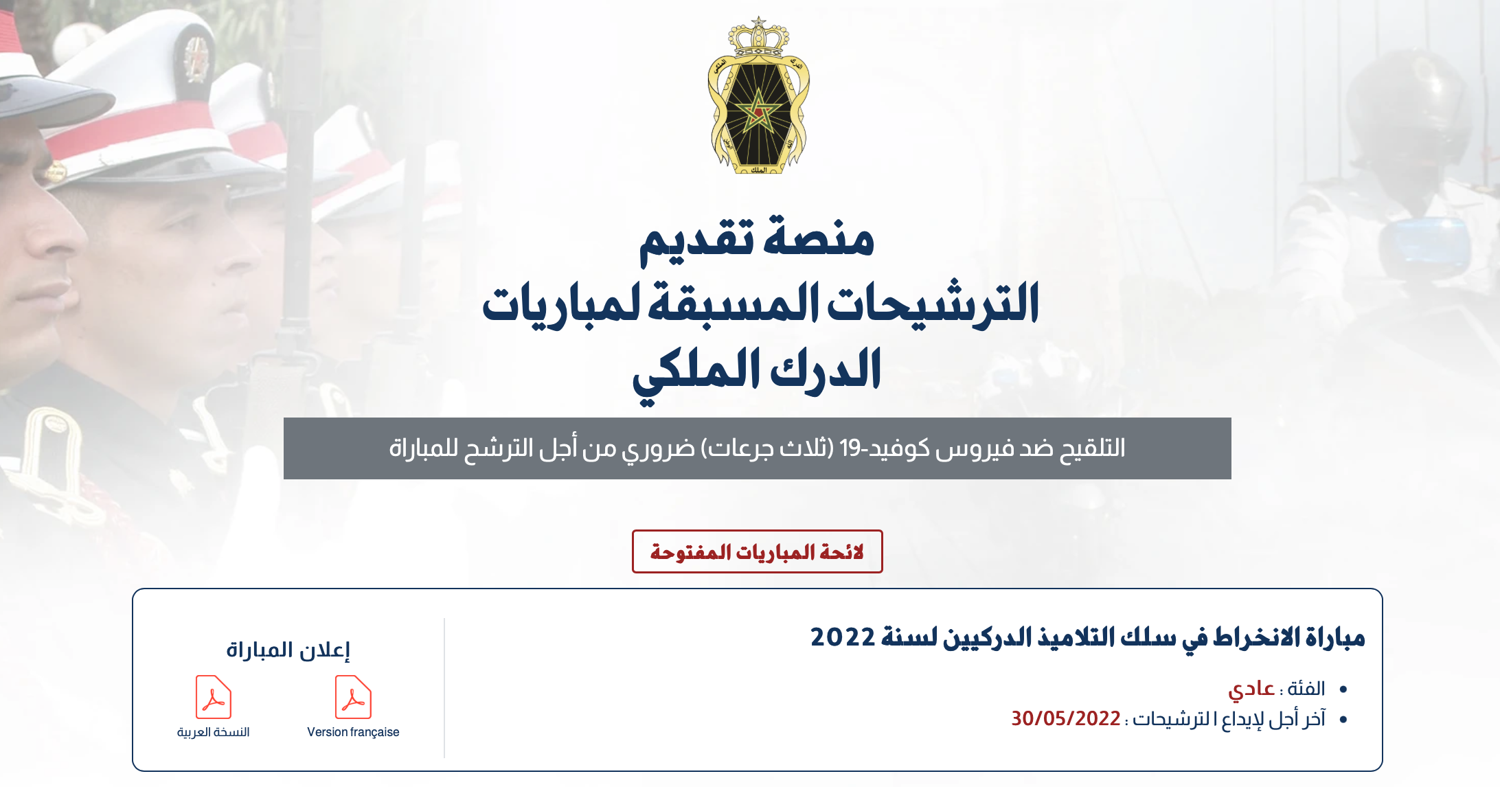 Inscription Concours Gendarme Royale 2022 Maroc