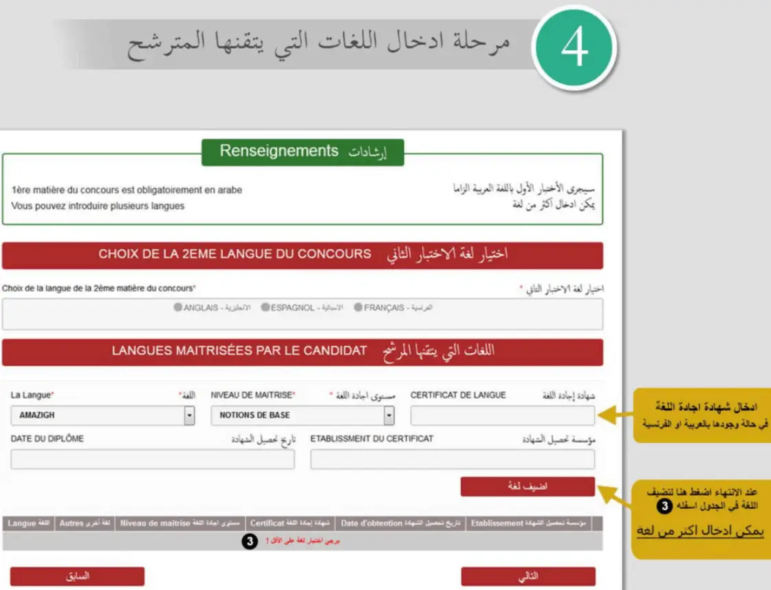 concours.dgsn.gov.ma 2020