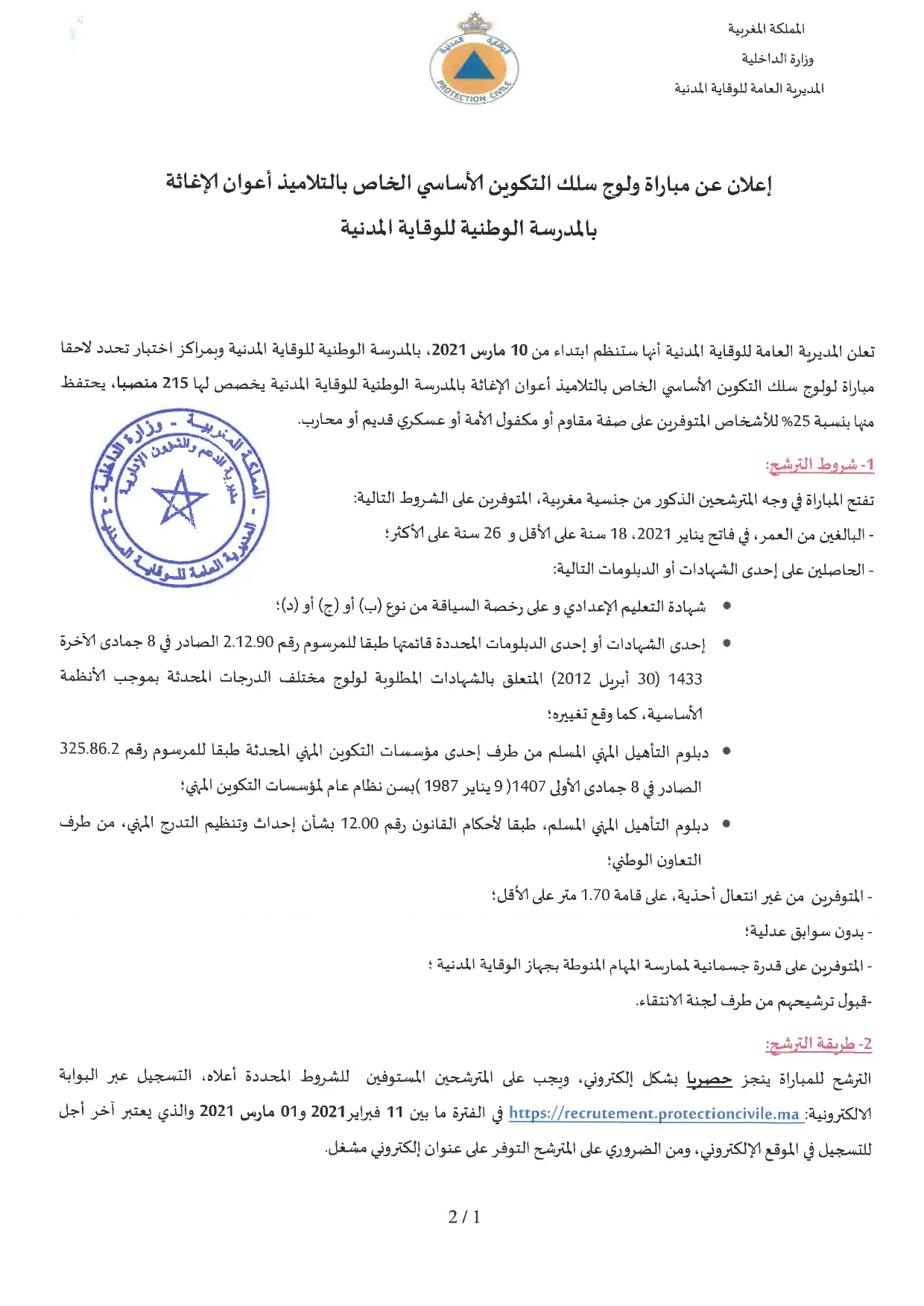 recrutement.protectioncivile.ma التسجيل في مباراة الوقاية المدنية 2021