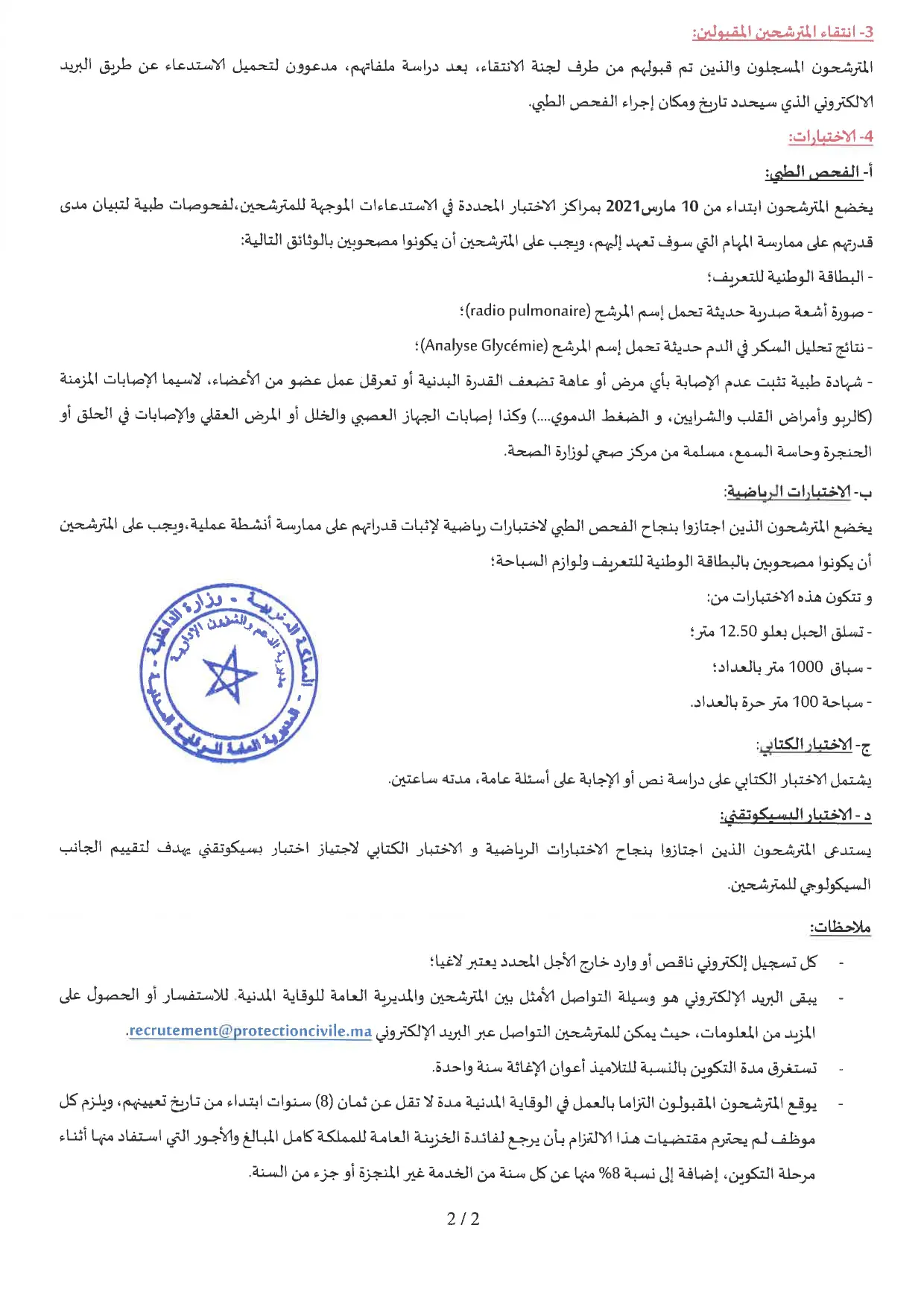 recrutement.protectioncivile.ma التسجيل في مباراة الوقاية المدنية 2021