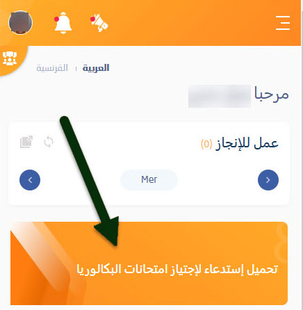 استدعاء الامتحان الجهوي اولى باك 2025 Convocation 1Bac