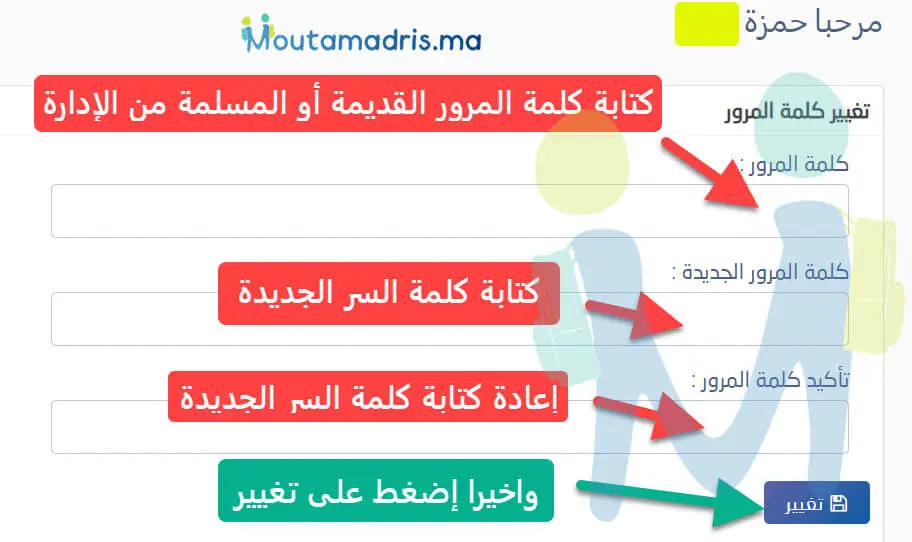 تسجيل الدخول الى Moutamadris