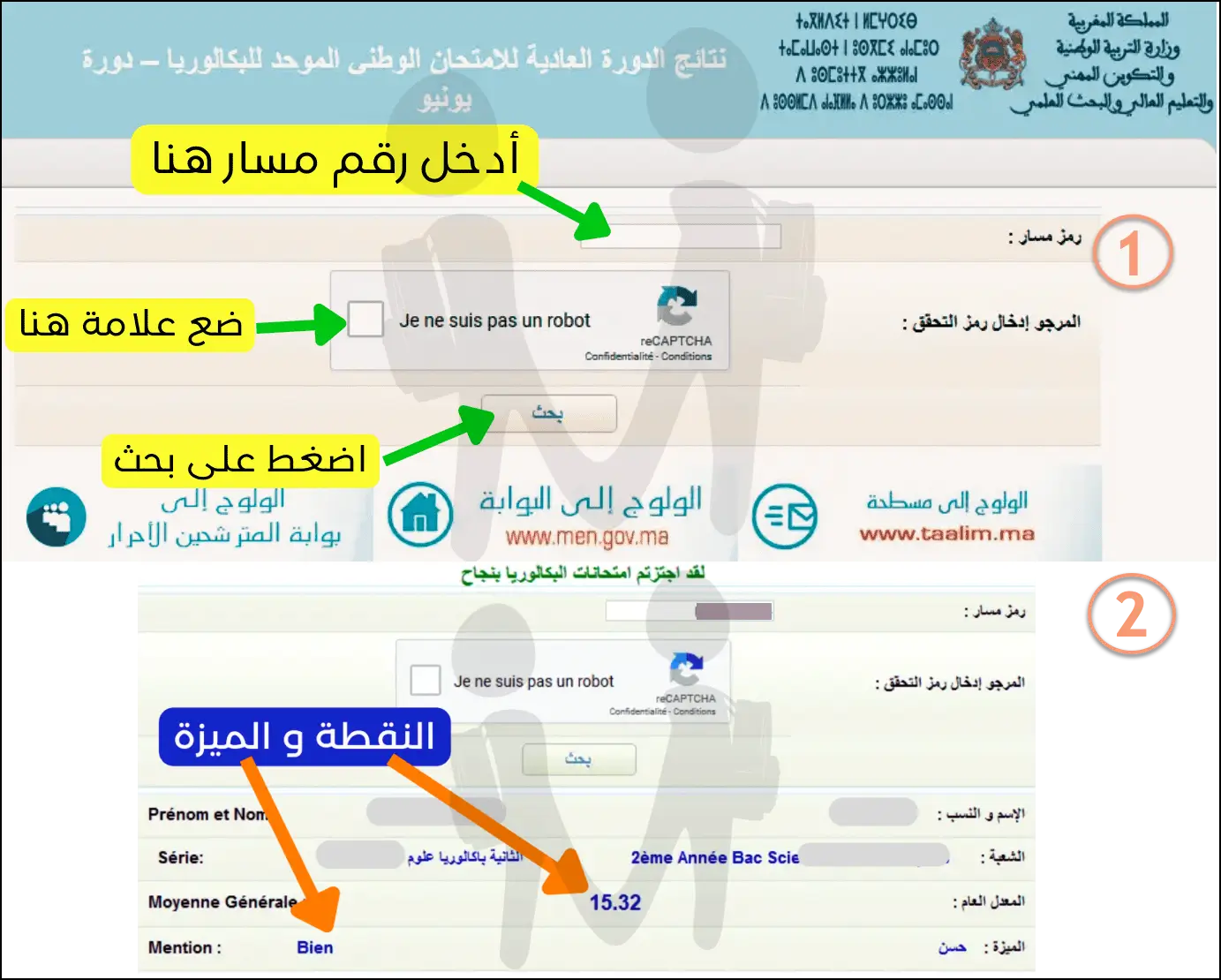 resultats bac 2025 maroc