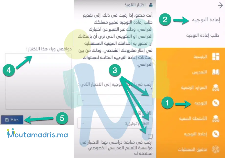 إعادة التوجيه moutamadris متمدرس