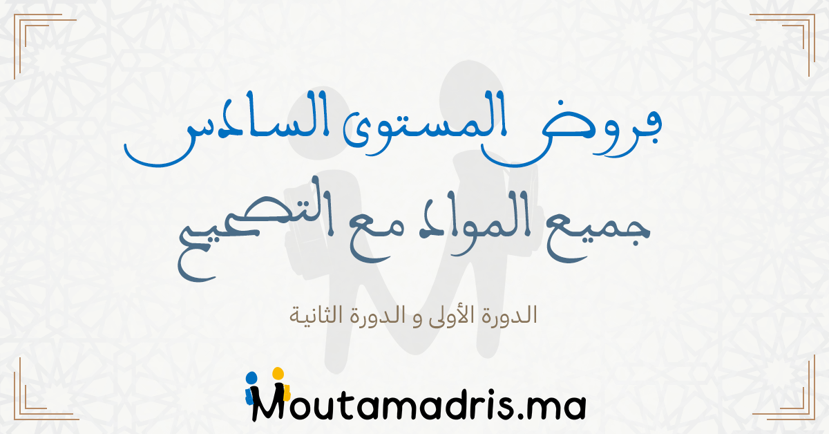 2024 2025 Moutamadris 2024 2025 Moutamadris