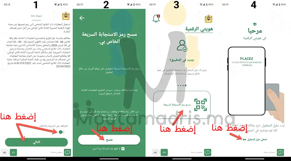 هويتي الرقمية mon e-id