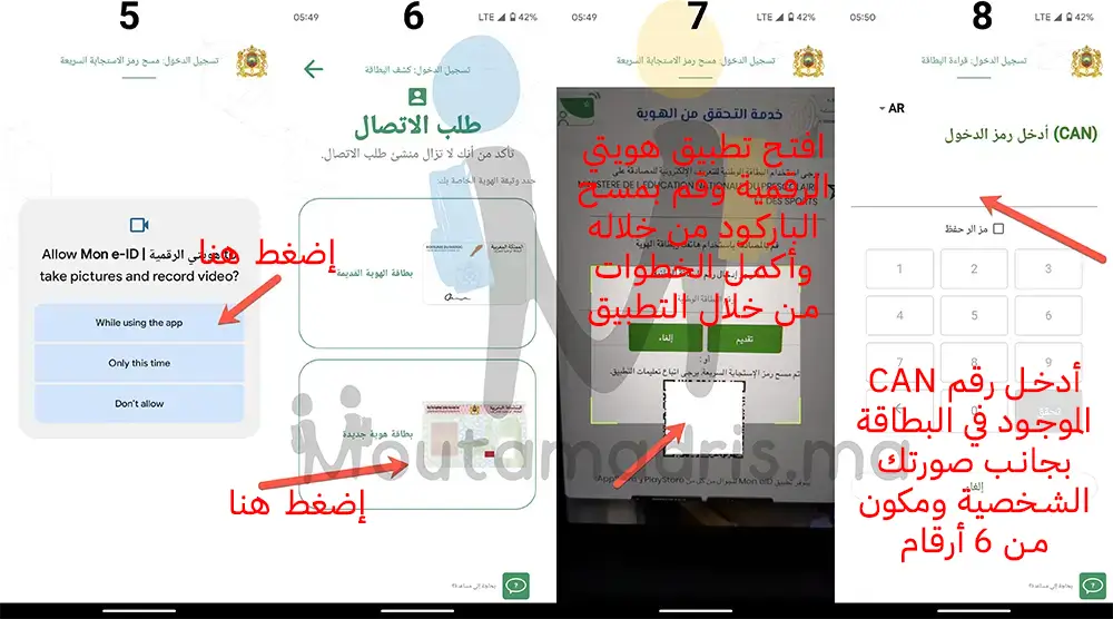 باك حر هويتي الرقمية bac libre mon e-id