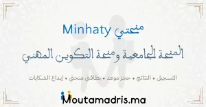 منحتي Minhaty