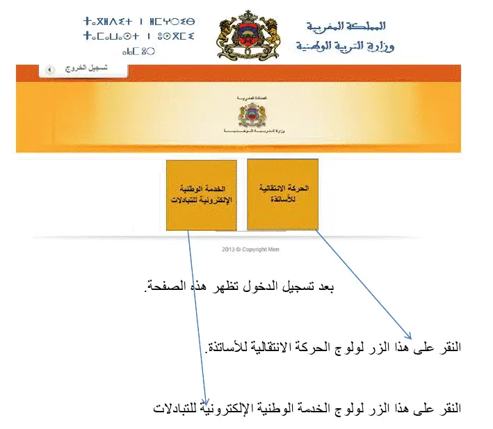 موقع الحركة الانتقالية 2024-2025