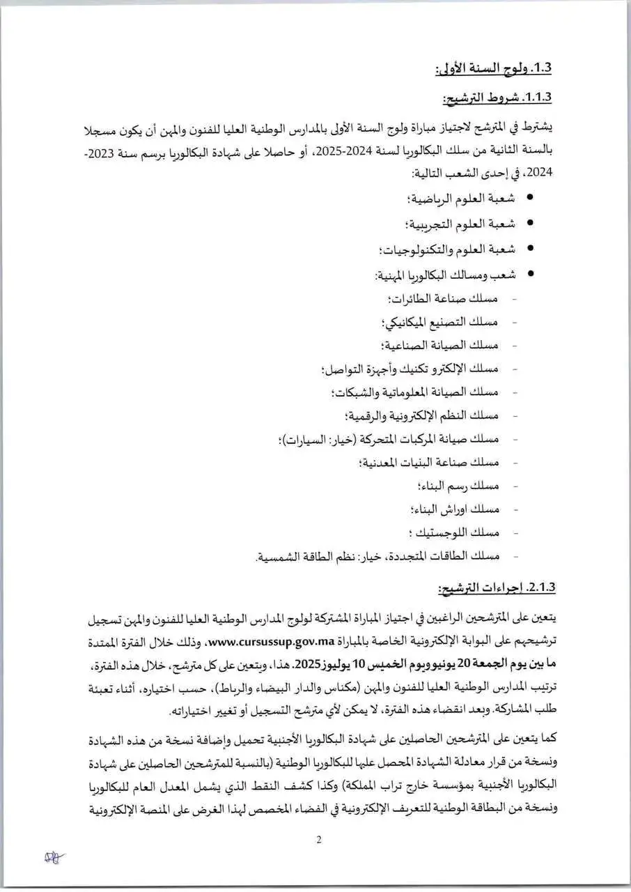Inscription ENSAM 2025-2026